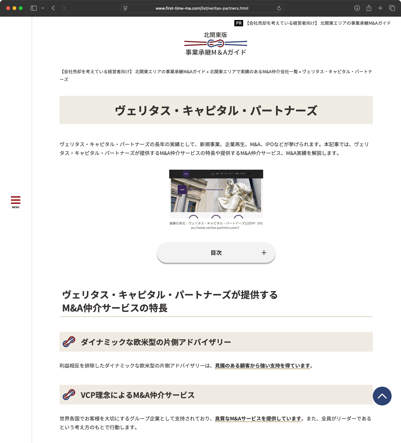 北関東版　事業承継M＆Aガイド